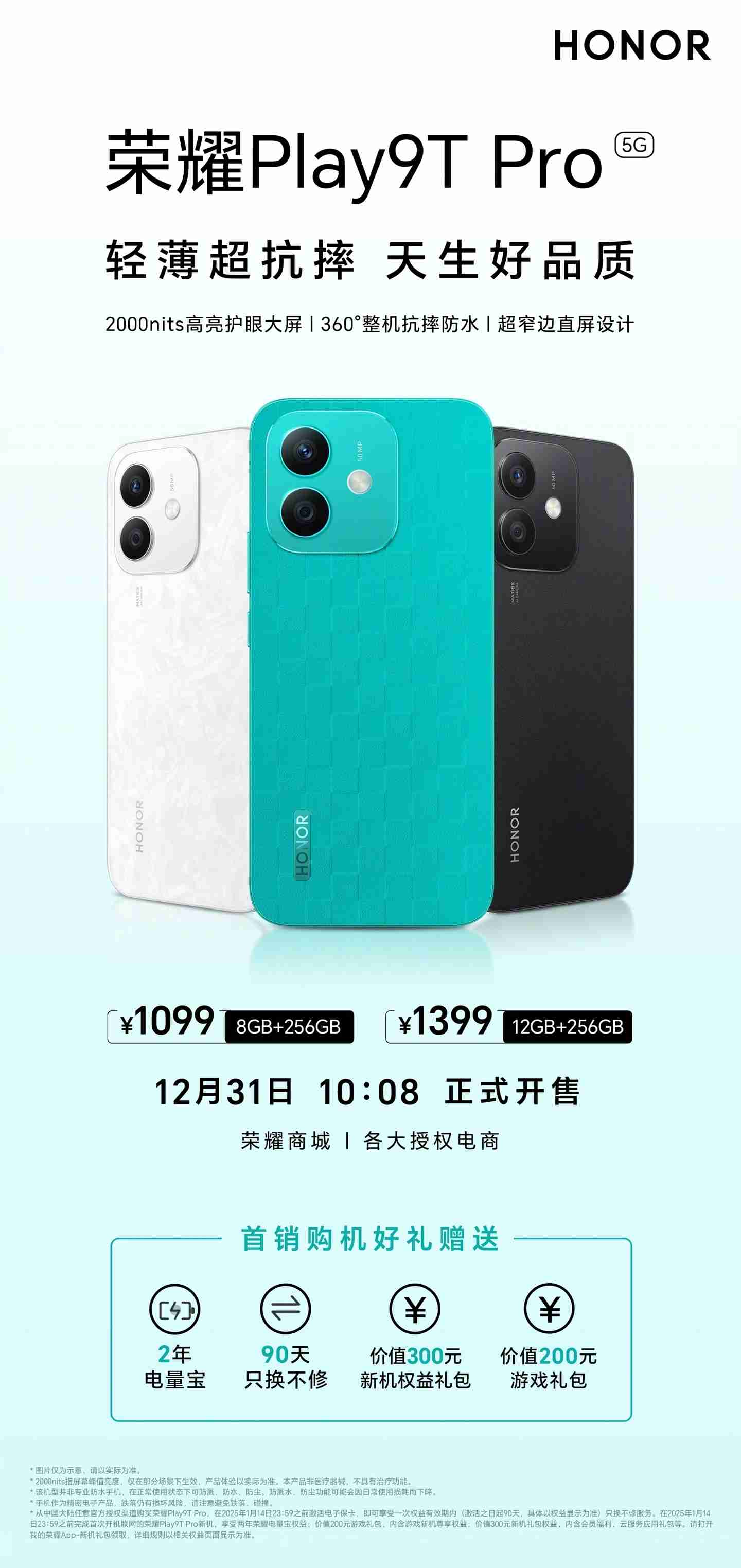 荣耀 Play 9T Pro 今日开售:整机抗摔防水,1099 元起