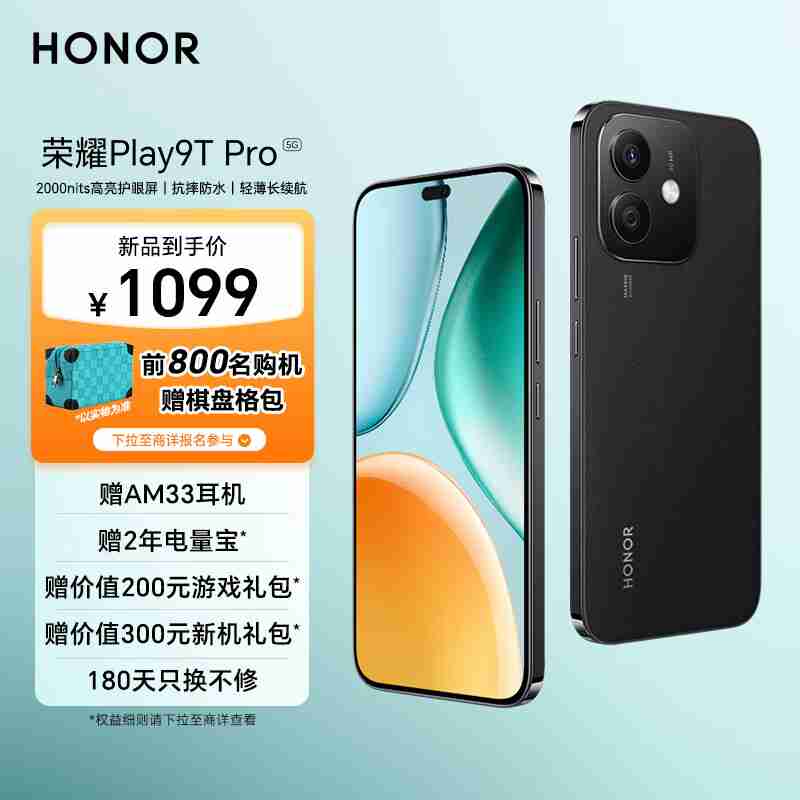 荣耀 Play 9T Pro 今日开售:整机抗摔防水,1099 元起