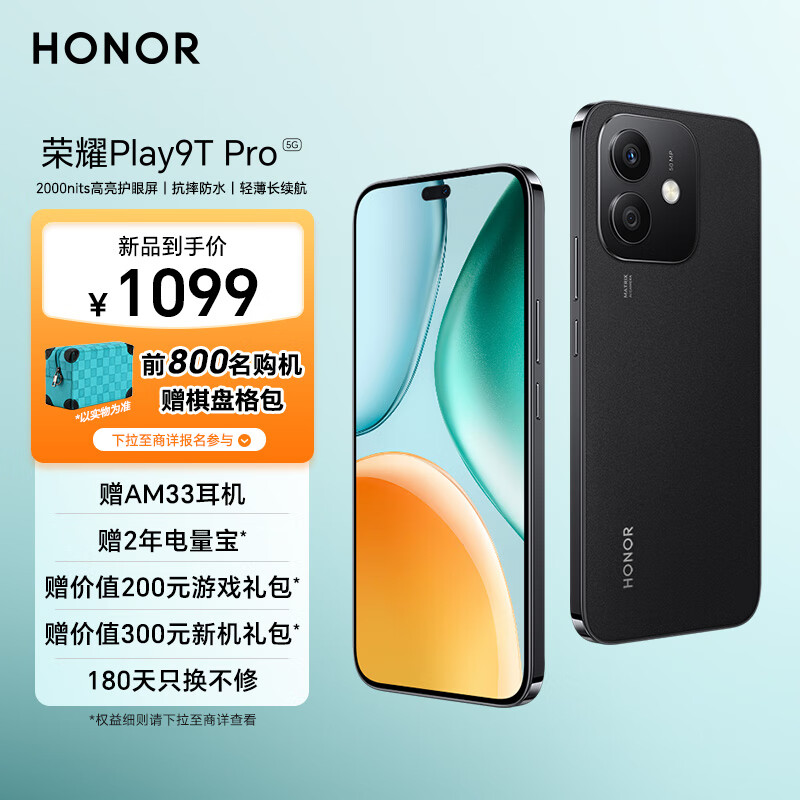 荣耀 Play 9T Pro 今日开售：整机抗摔防水，1099 元起