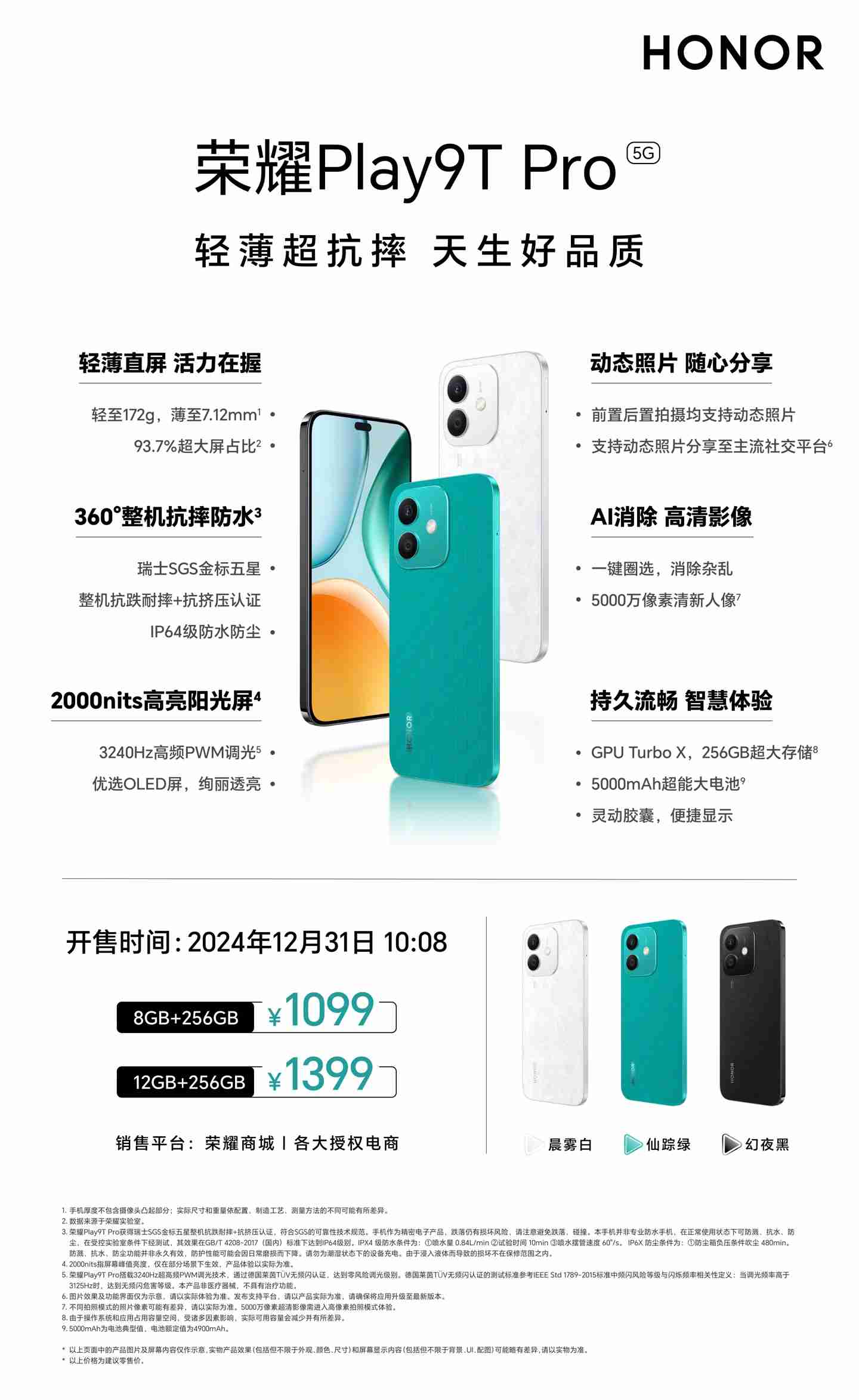 荣耀 Play 9T Pro 今日开售:整机抗摔防水,1099 元起