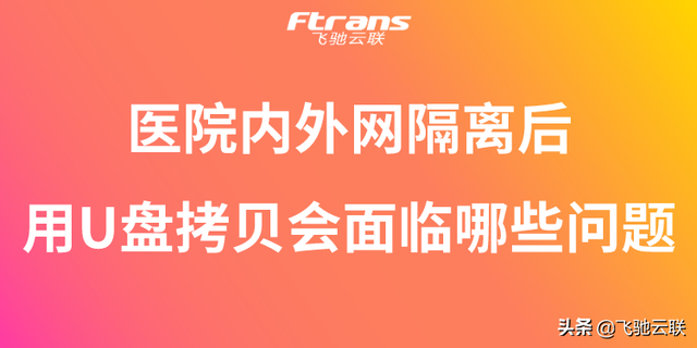 医院电脑使用u盘