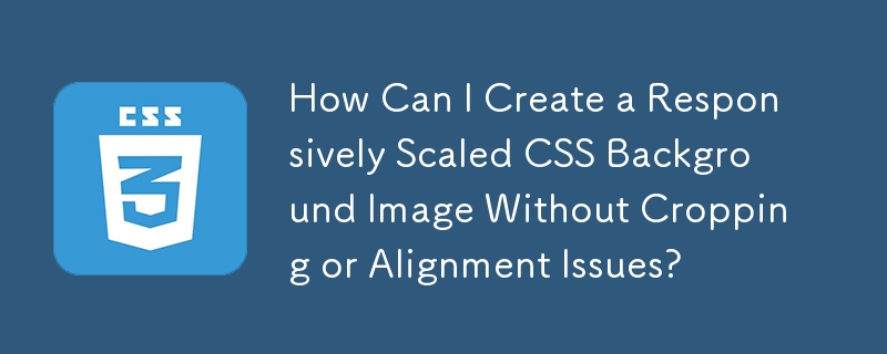 如何创建响应式缩放的 CSS 背景图像而不出现裁剪或对齐问题？