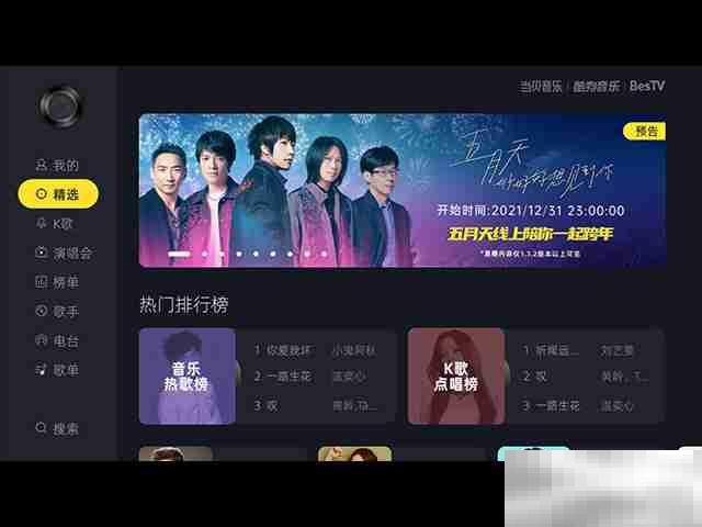 五月天2022跨年演唱会怎么看