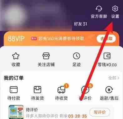 淘宝物流通知提醒方法步骤-淘宝如何开启物流通知提醒
