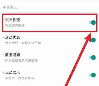 淘宝物流通知提醒方法步骤-淘宝如何开启物流通知提醒