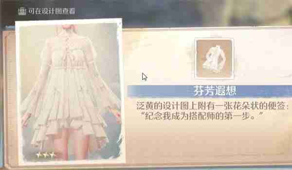 无限暖暖芬芳遐想裙子获取方法