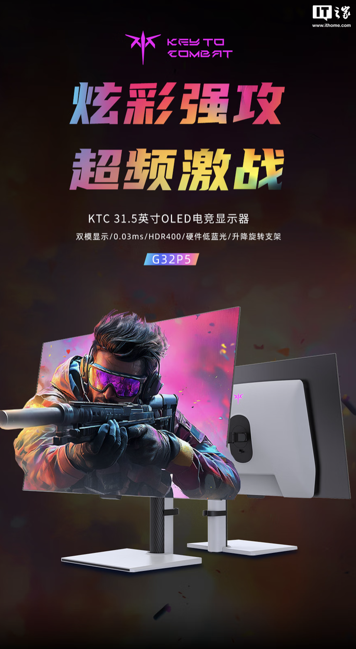 KTC“G32P5”31.5 英寸显示器首销：4K 240Hz / FHD 480Hz 双模 OLED，7499 元