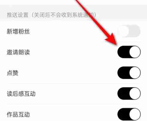 诗音邀请朗读推送方法步骤
