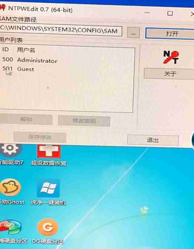 u盘启动修改电脑密码多少