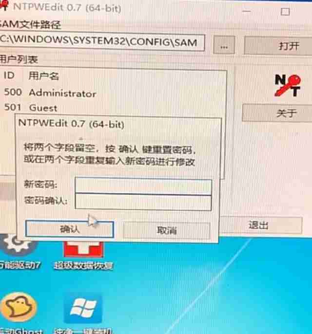 u盘启动修改电脑密码多少