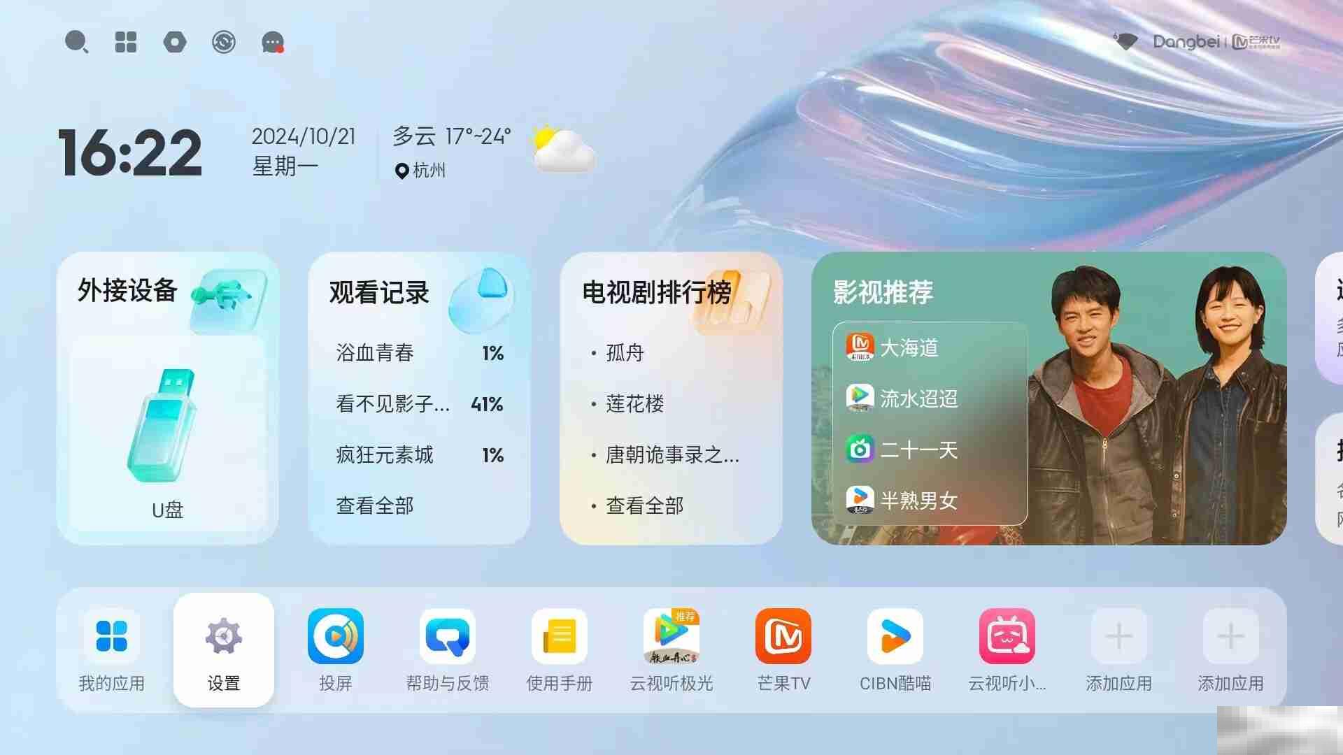 当贝Smart1怎么连接WIFI