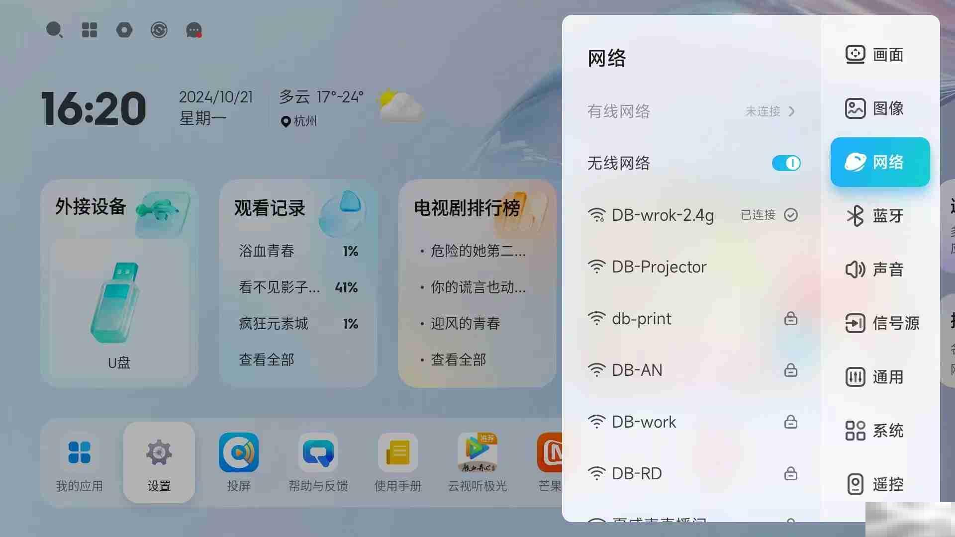当贝Smart1怎么连接WIFI
