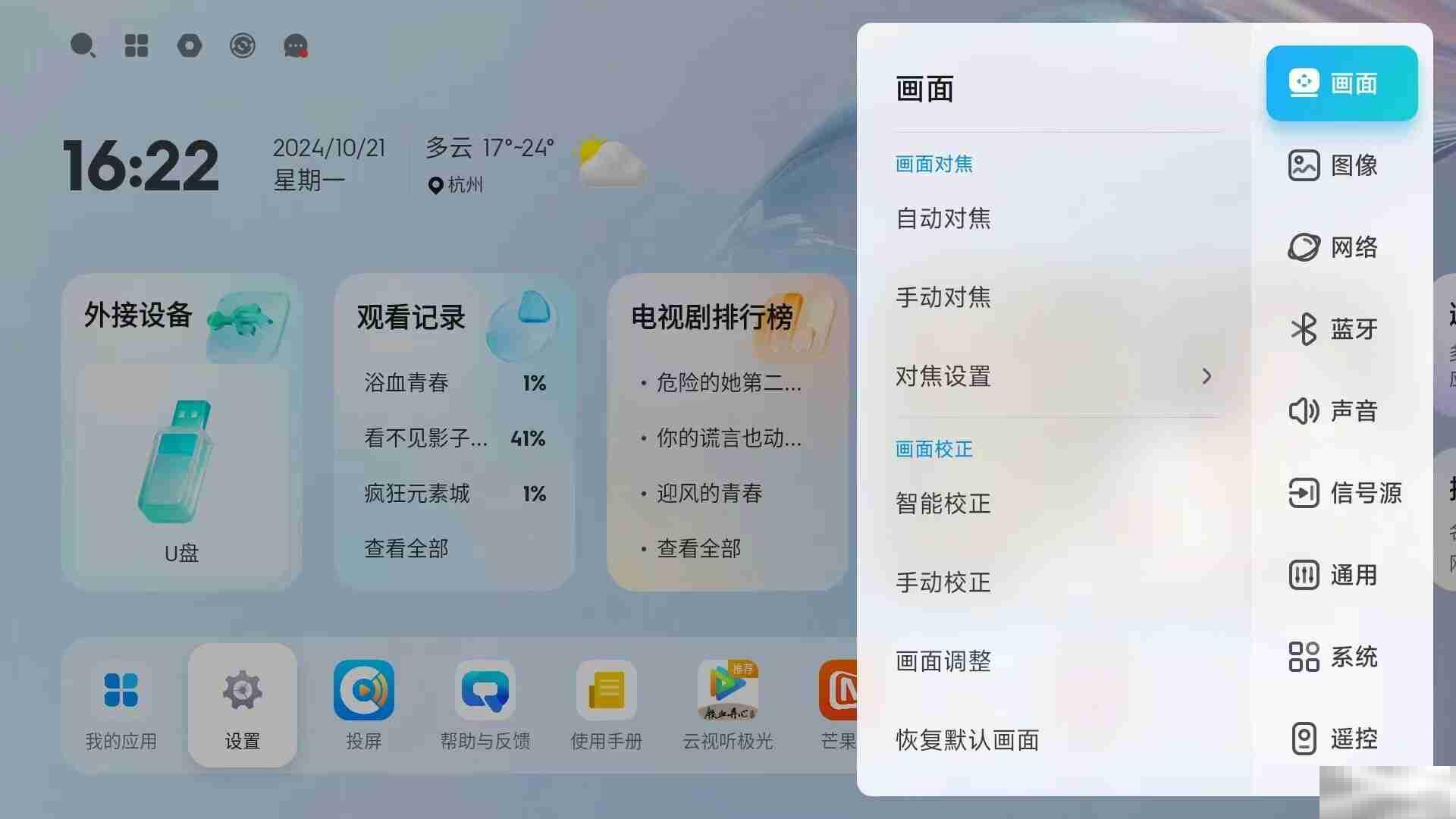 当贝Smart1怎么连接WIFI