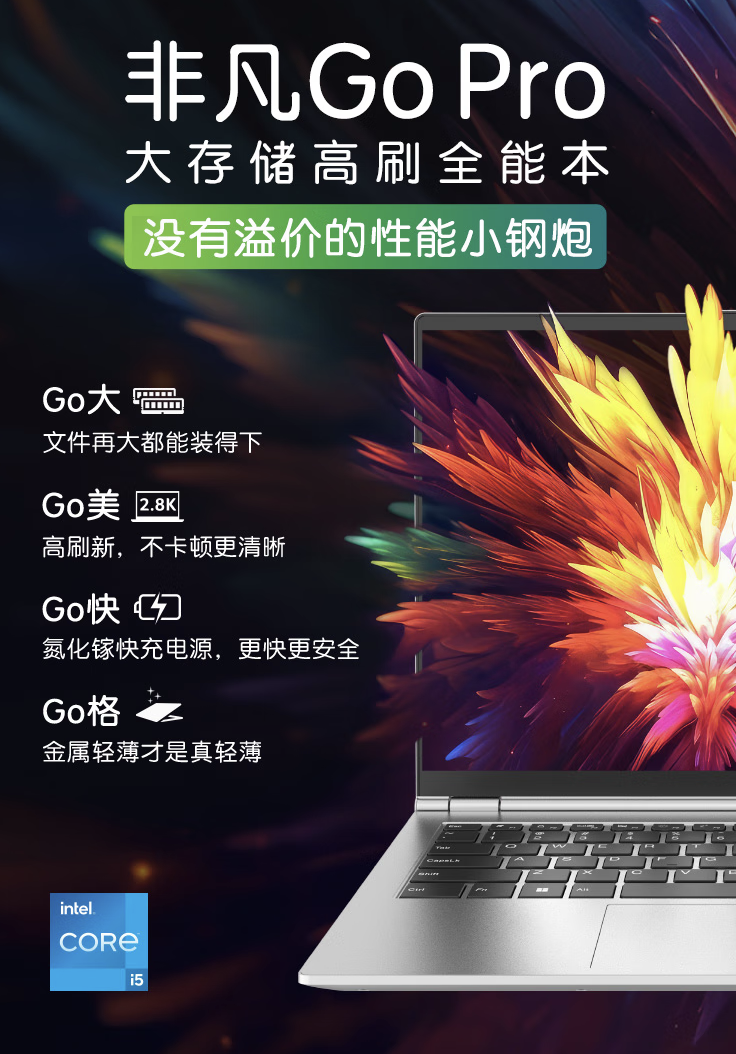 宏碁非凡 Go Pro 14 英寸笔记本新增“i5-13420H + 16G + 1T”版,1 月 6 日 4199 元首销