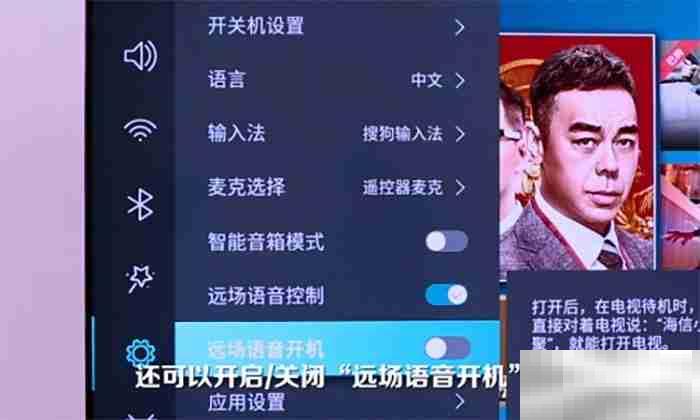 海信怎么打开远场语音