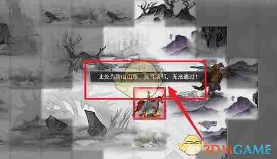 《鬼谷八荒》冥山山脉通过攻略