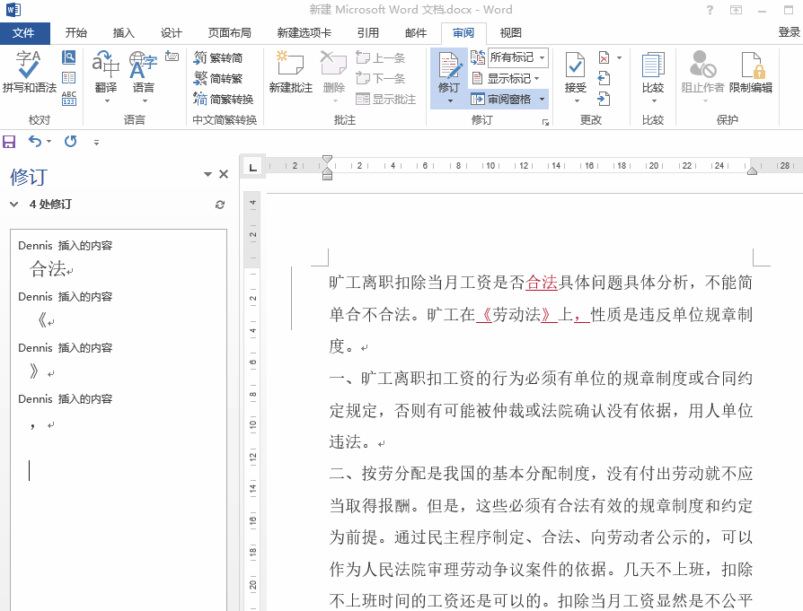 WORD中如何设置修改的字体自动变成蓝色？