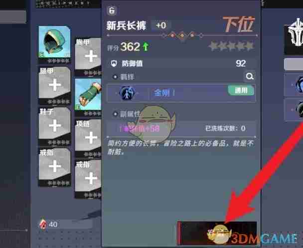 《刃境》装备穿戴方法