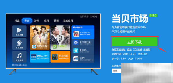 长虹激光电视怎么安装当贝