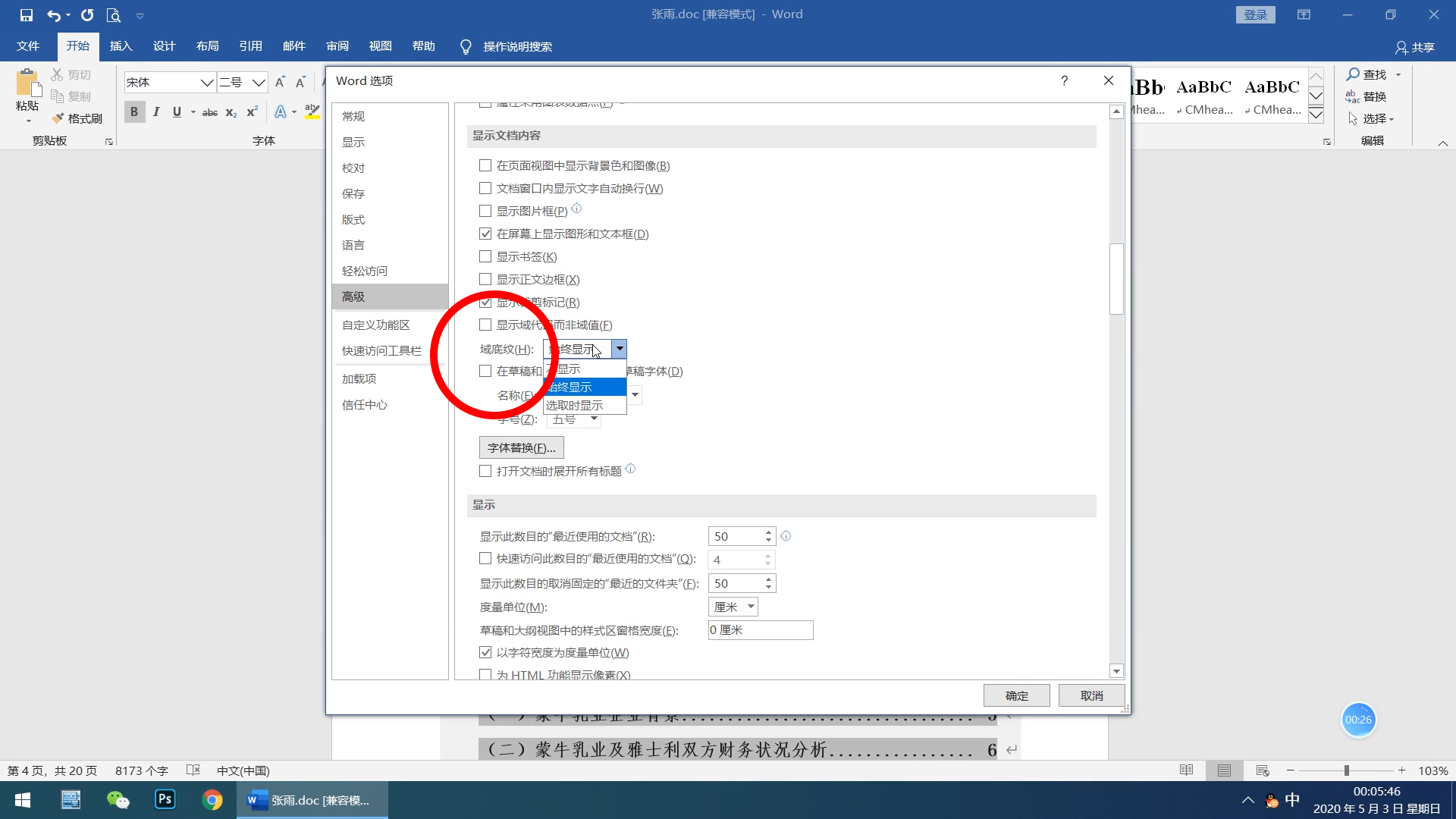 word底纹怎么去掉（word底纹怎么也去不掉怎么办）