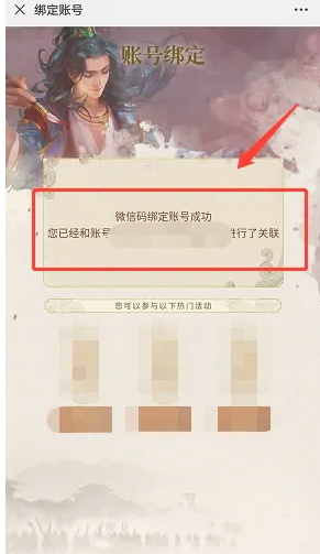 三国杀ol如何绑定微信  三国杀ol绑定微信攻略