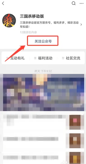 三国杀ol如何绑定微信  三国杀ol绑定微信攻略