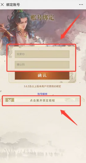三国杀ol如何绑定微信  三国杀ol绑定微信攻略