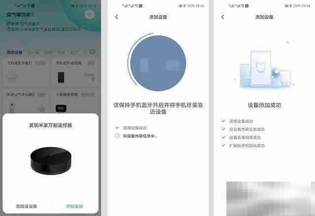 米家遥控器怎么连接