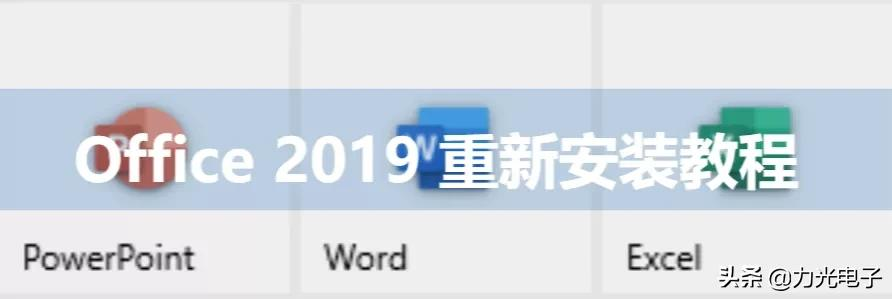 office重装后怎么激活，电脑重新安装office步骤