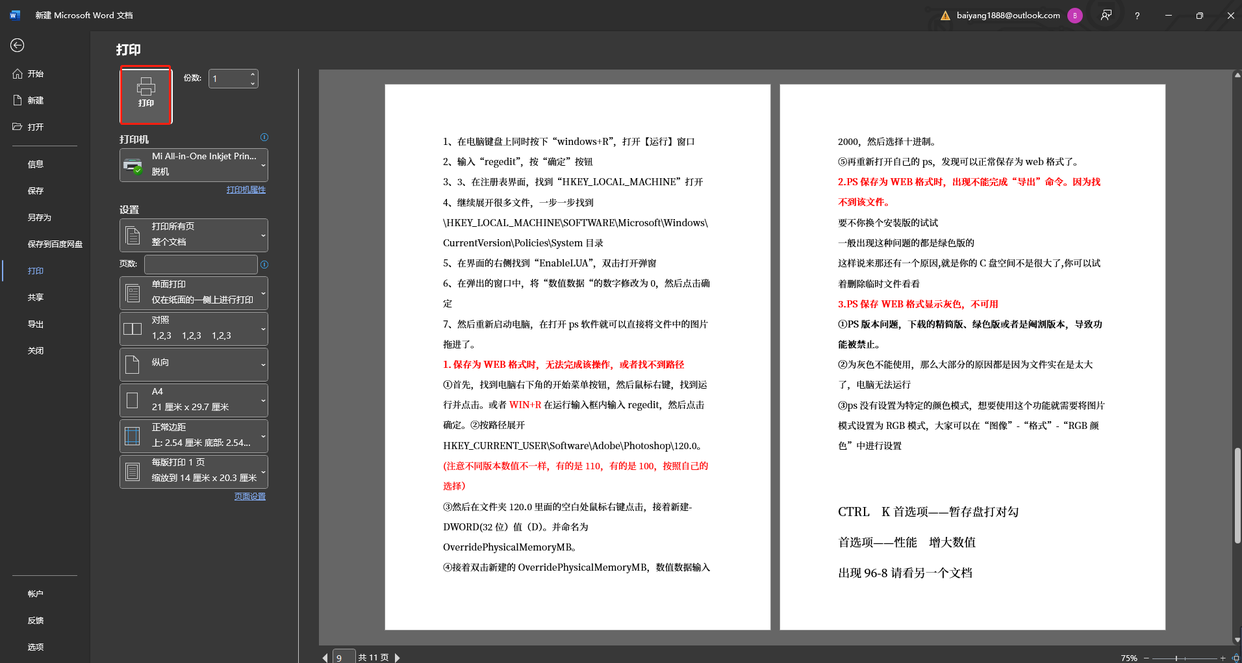 批量打印多个word文档（多个文档如何快速打印）