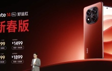 小米 REDMI Note 14 Pro 手机“好运红”新春版发布,首发 1299 元起