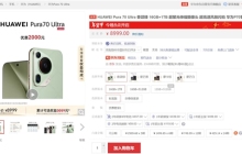 DXO影像之王!曝华为Pura 70 Ultra新配色即将登场