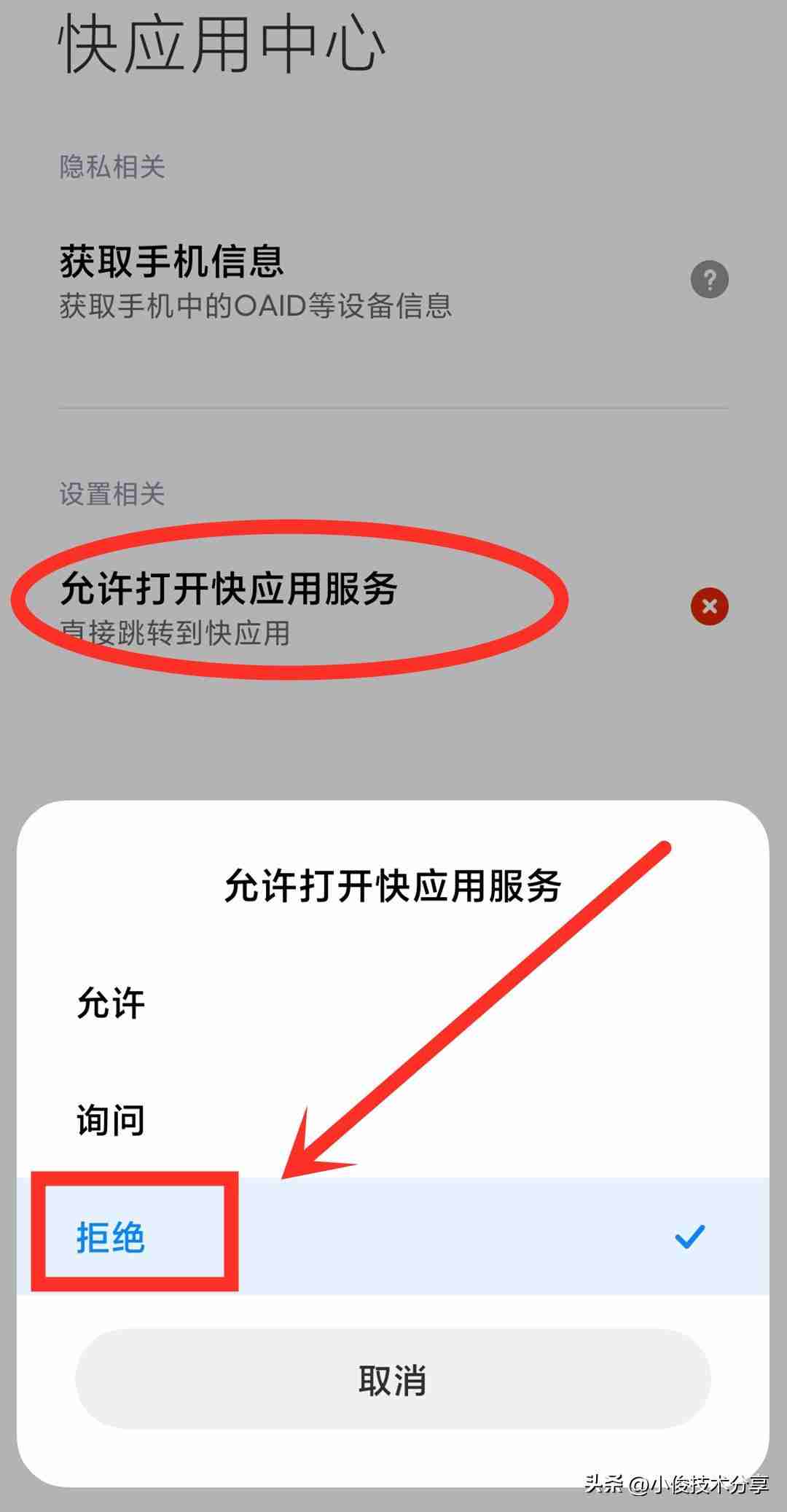 手机弹出广告怎么彻底删除 手机垃圾广告自动弹出来怎么关闭