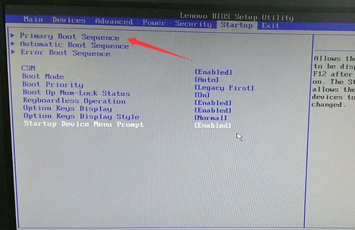联想bios设置启动顺序怎么设置U盘启动?