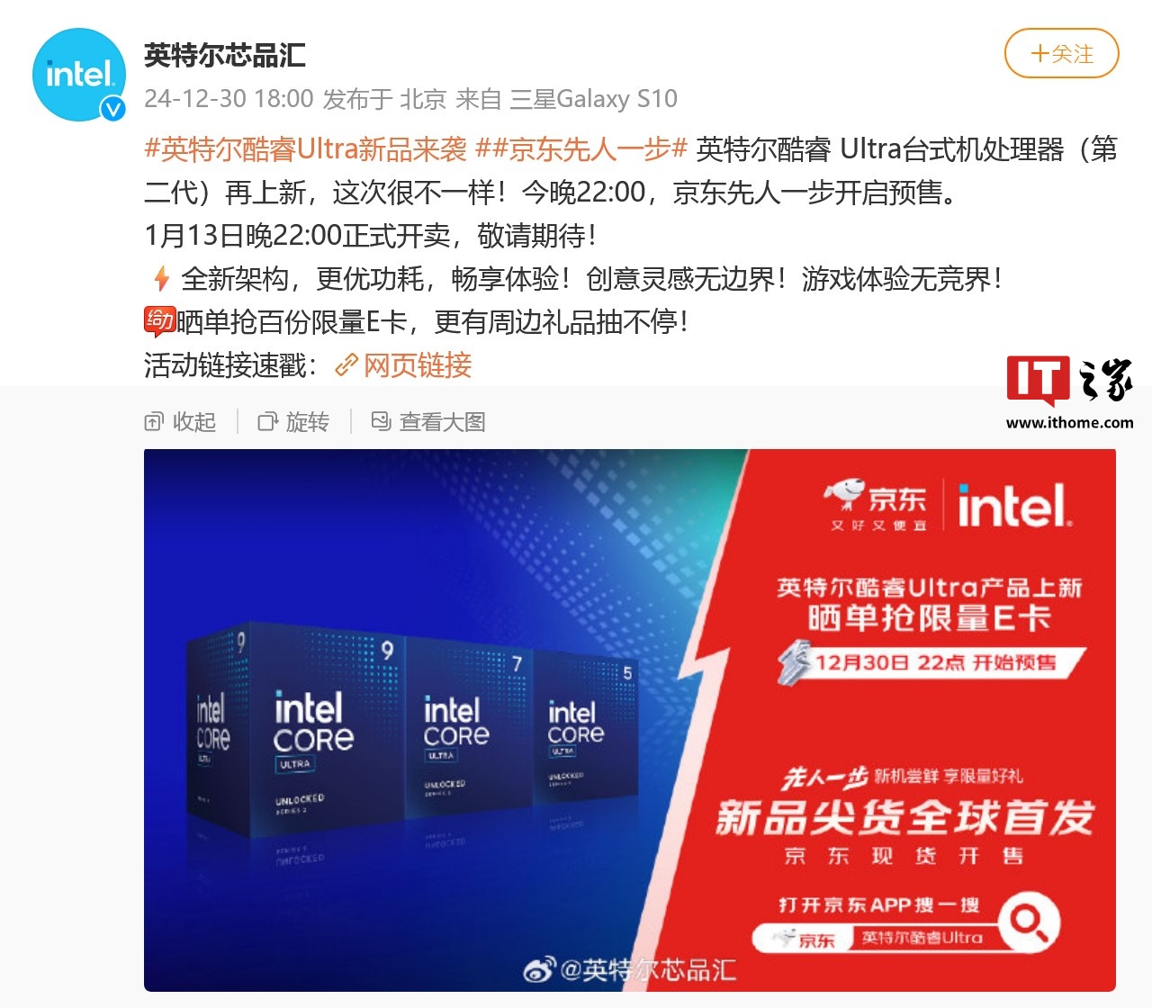 英特尔酷睿 Ultra 台式机处理器（第二代）Nonk 新品今晚 22:00 预售，1 月 13 日开卖