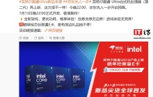 英特尔酷睿 Ultra 台式机处理器（第二代）Nonk 新品今晚 22:00 预售，1 月 13 日开卖