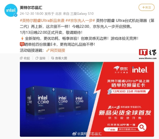 英特尔酷睿 Ultra 台式机处理器（第二代）Nonk 新品今晚 22:00 预售，1 月 13 日开卖