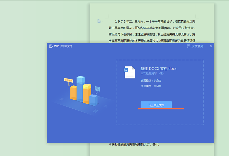 Word如何快速查找错别字？