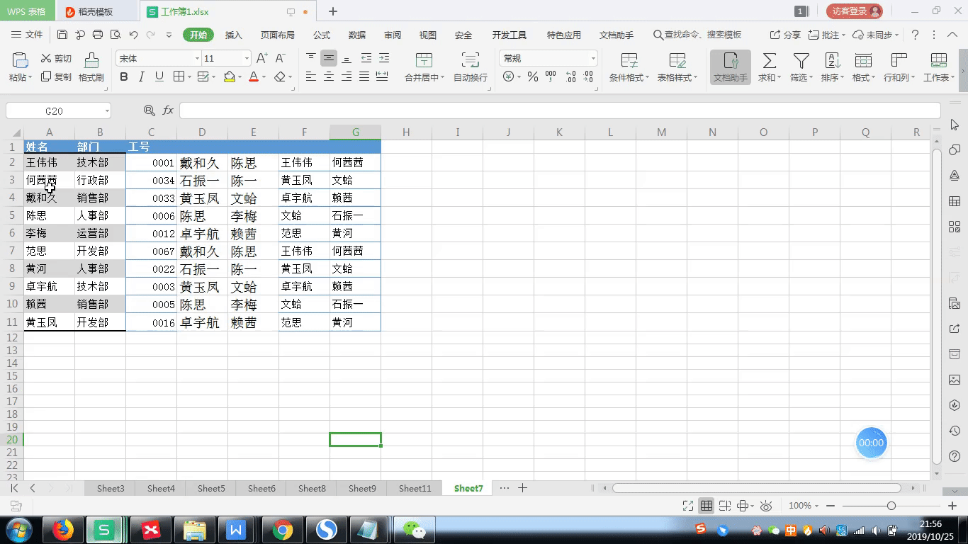 如何复制excel表格到word保持格式不变？