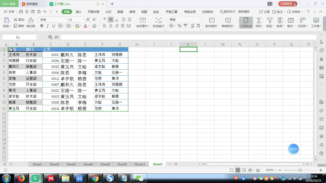 如何复制excel表格到word保持格式不变？