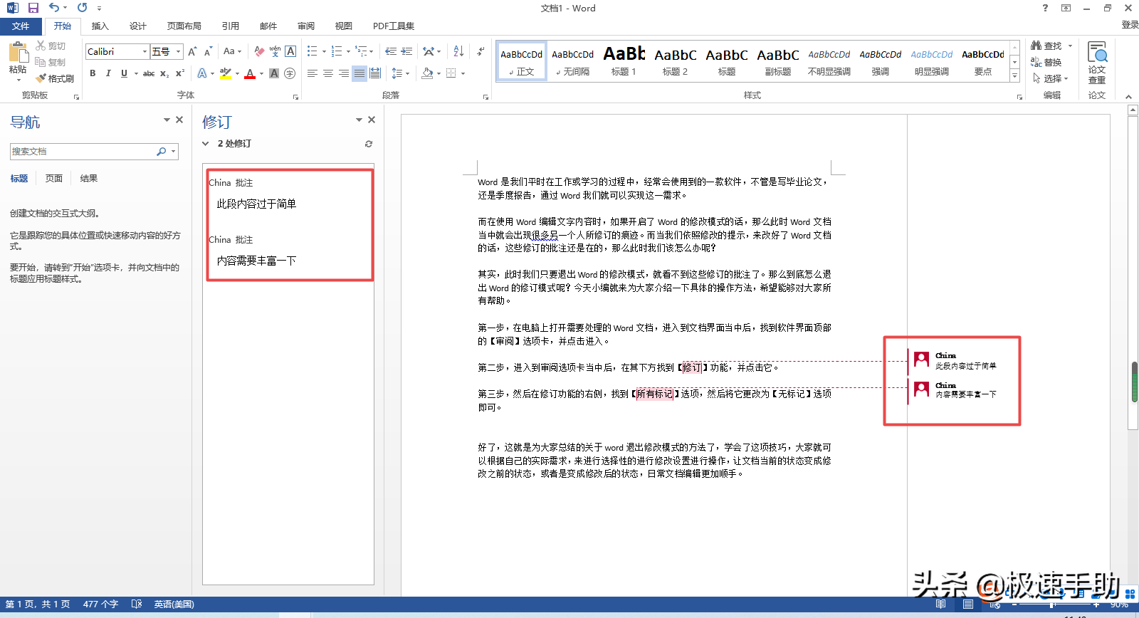 word每次打开都是修订模式怎么办（word修订模式怎么取消）