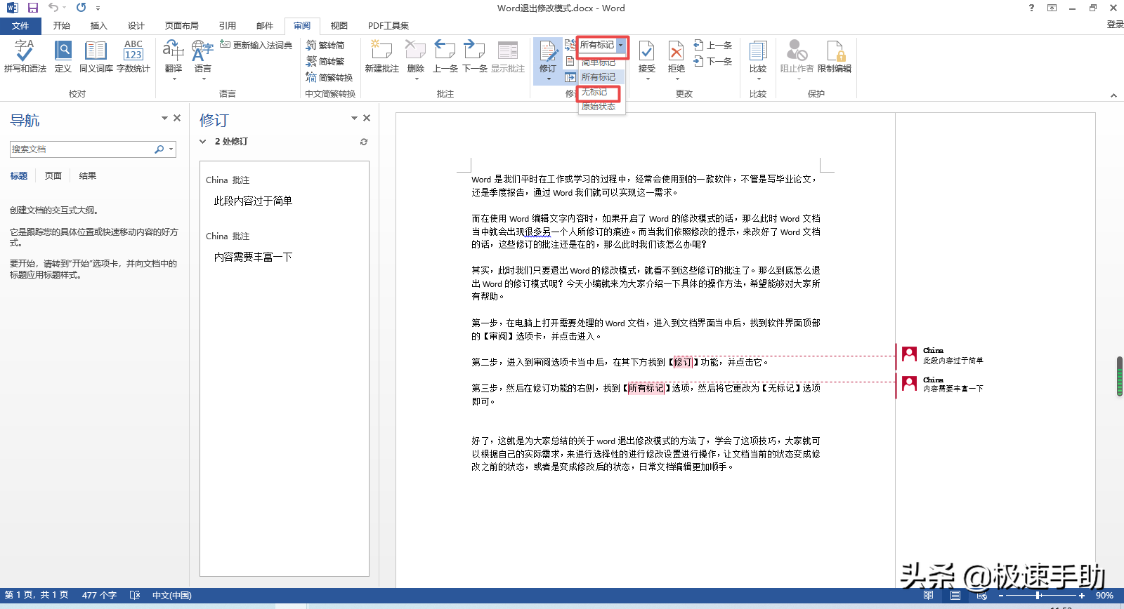 word每次打开都是修订模式怎么办（word修订模式怎么取消）