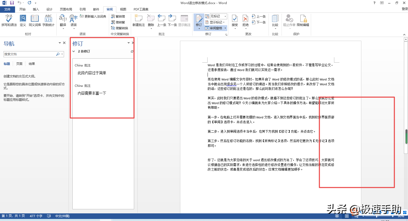 word每次打开都是修订模式怎么办（word修订模式怎么取消）