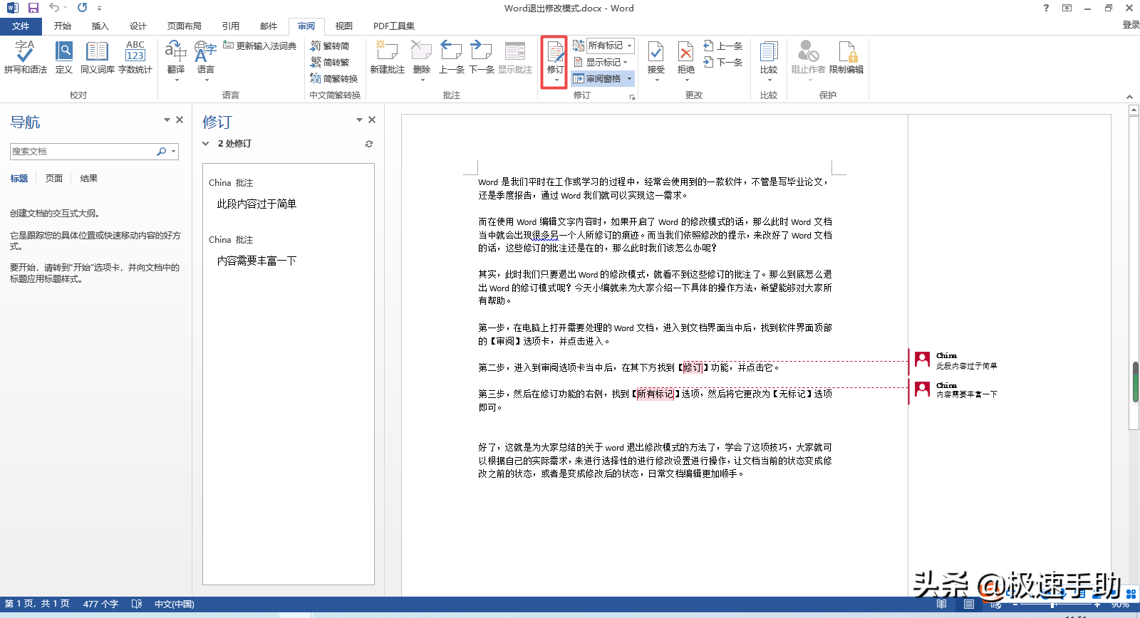 word每次打开都是修订模式怎么办（word修订模式怎么取消）