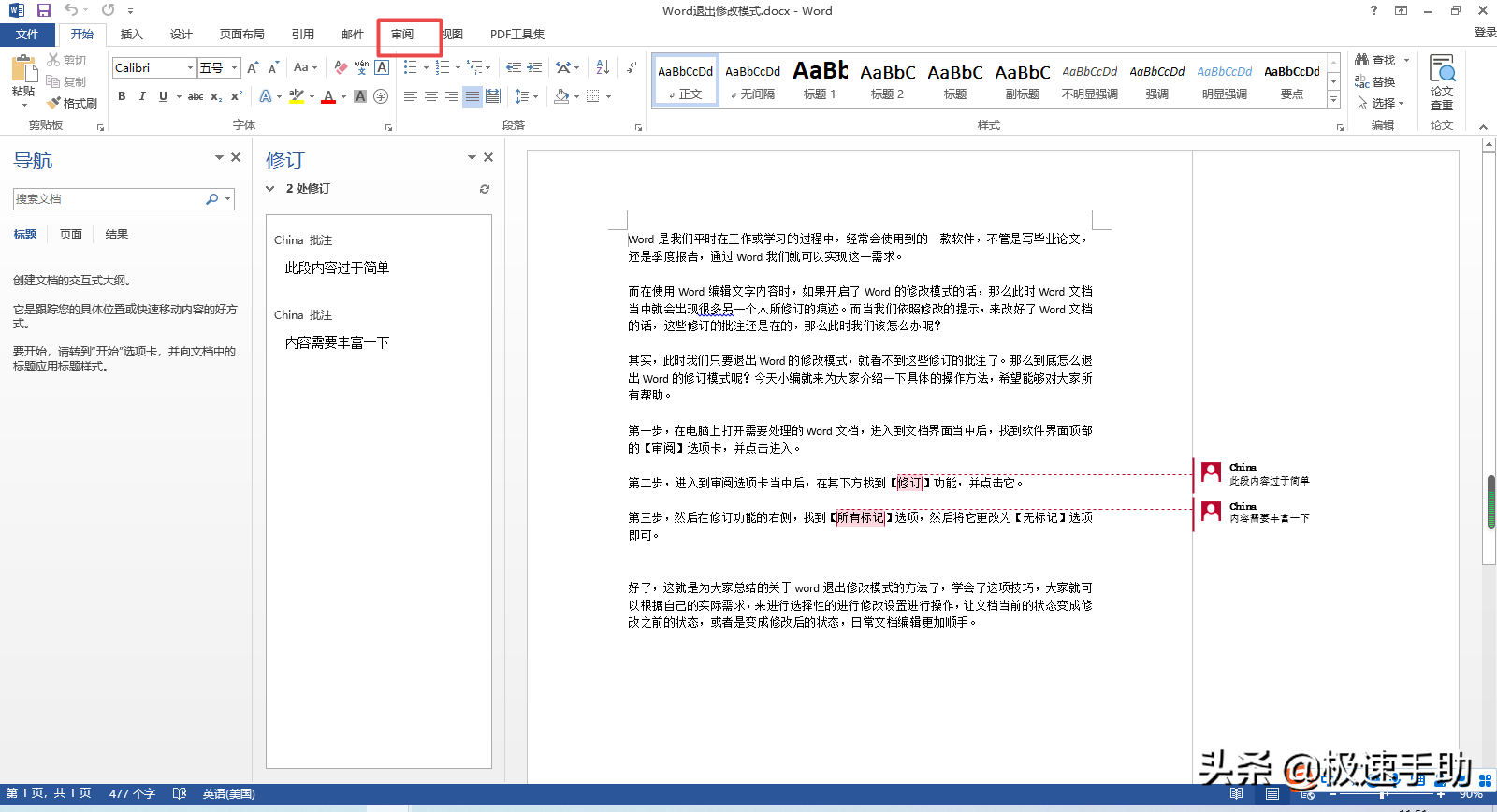 word每次打开都是修订模式怎么办（word修订模式怎么取消）