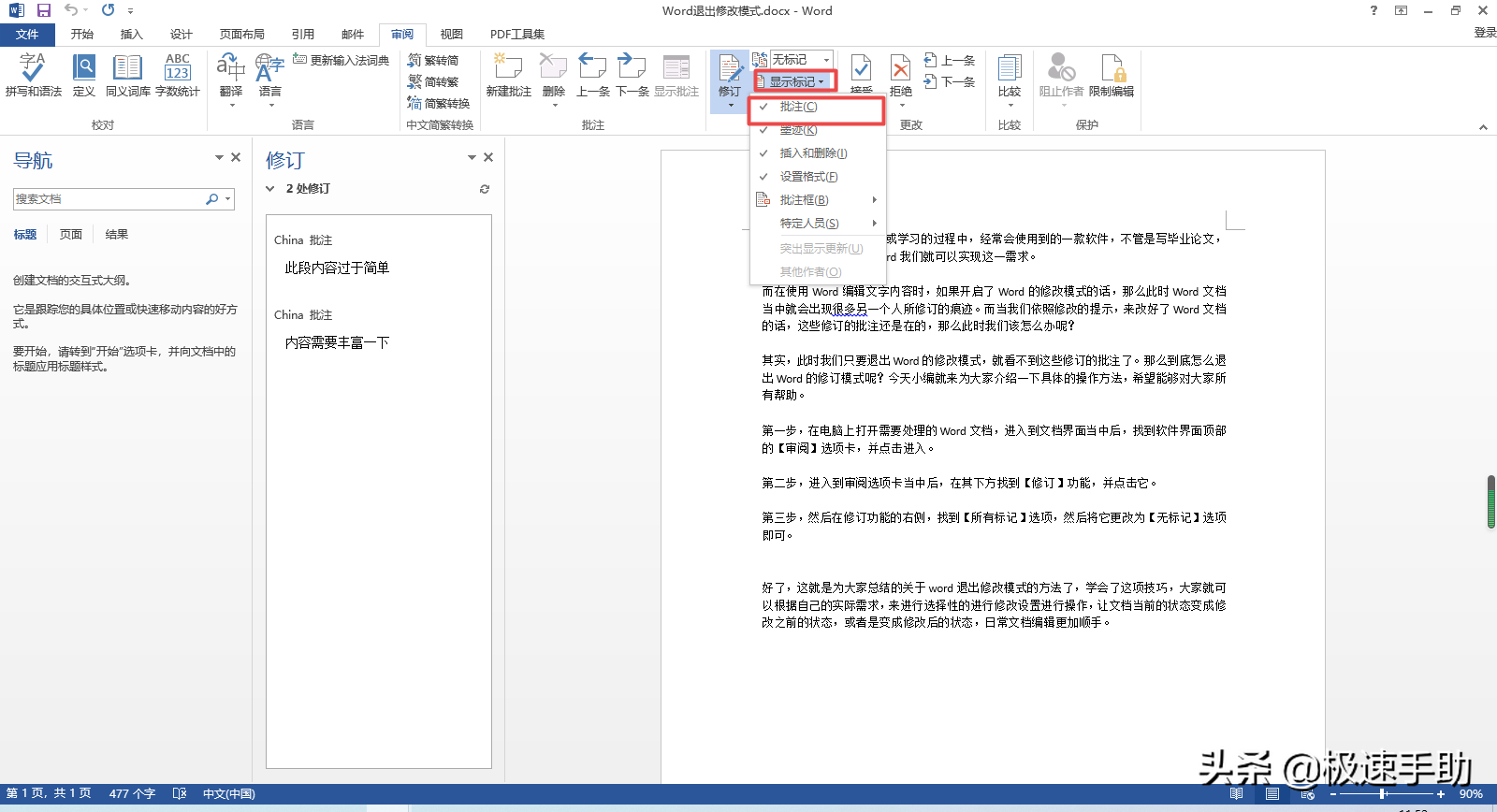 word每次打开都是修订模式怎么办（word修订模式怎么取消）