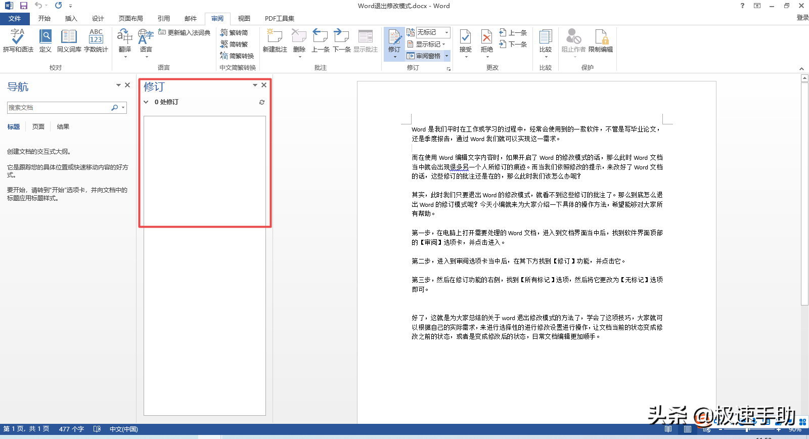 word每次打开都是修订模式怎么办（word修订模式怎么取消）
