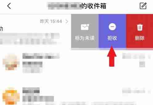 QQ邮箱拒收邮件的方法步骤-QQ邮箱如何拒收邮件