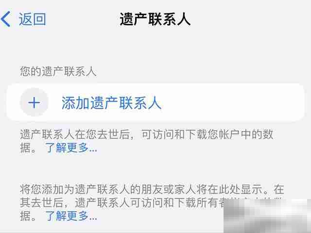ios15遗产联系人怎么设置