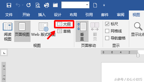 word如何使用大纲视图？